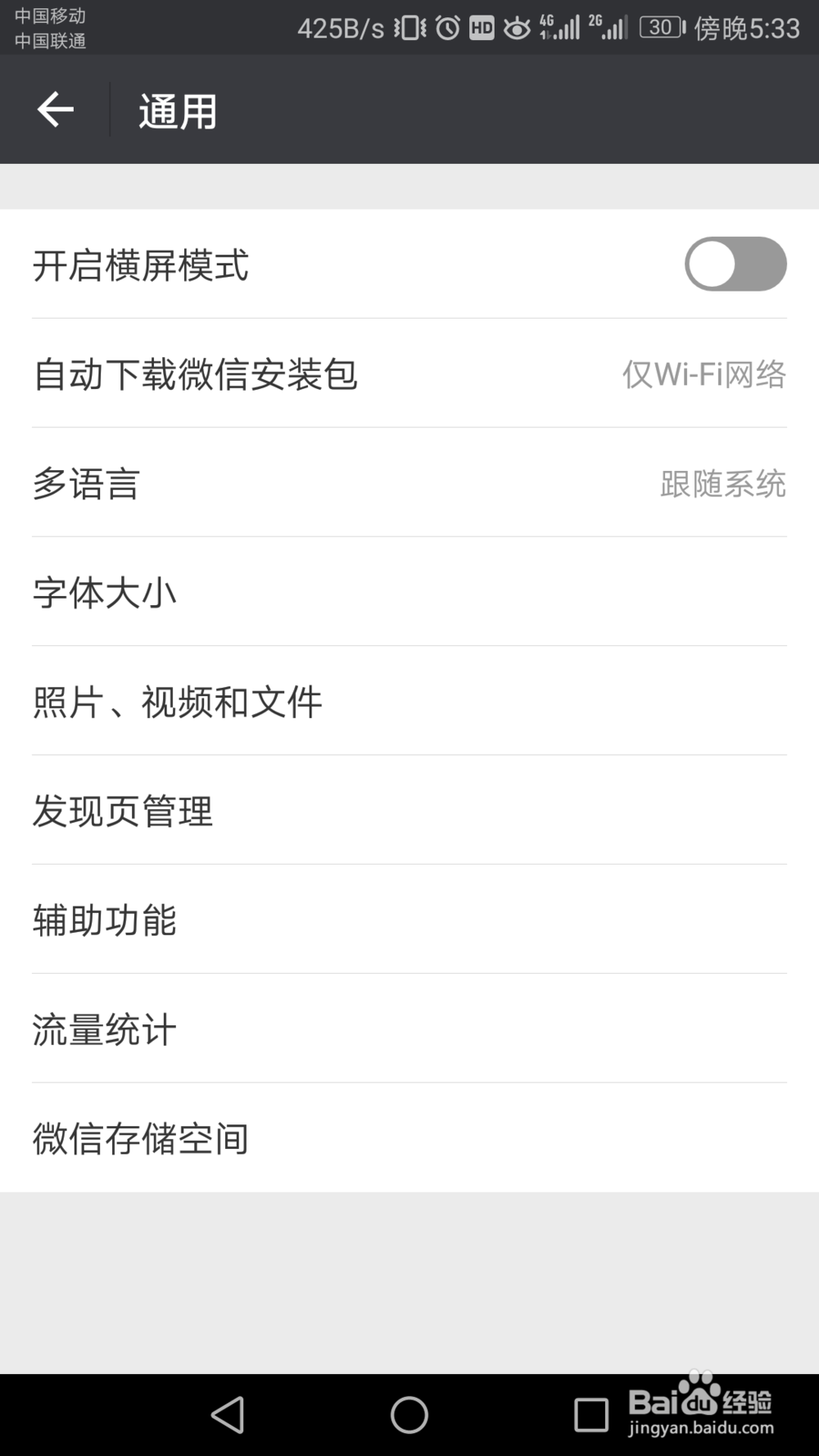 微信如何改变字体大小
