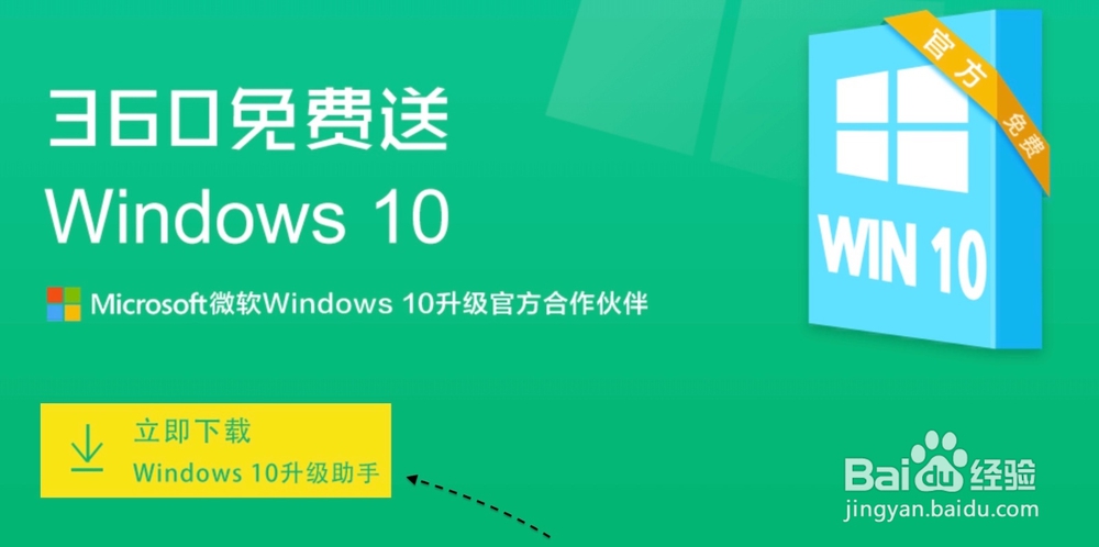 Win10升级助手怎么用？Windows10免费升级教程！