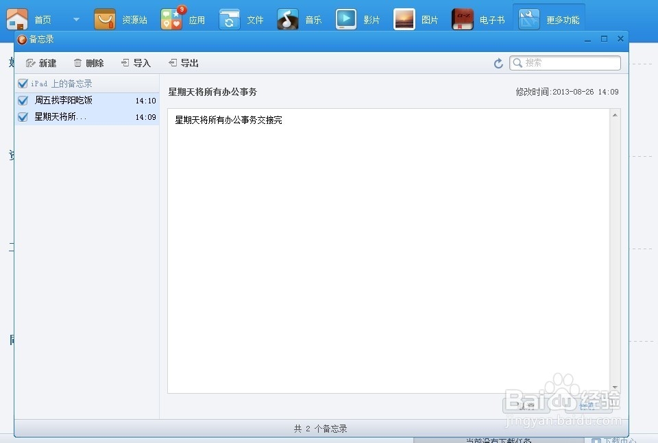 教你在电脑端管理iphone，ipad的备忘录