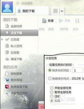 系统自带设置定时关机的方法