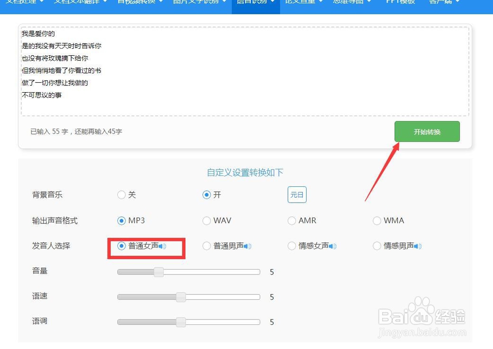 怎么将电脑朗读文本