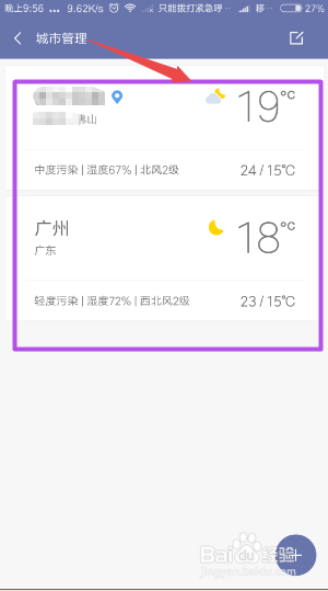 如何在手机中看天气预报？