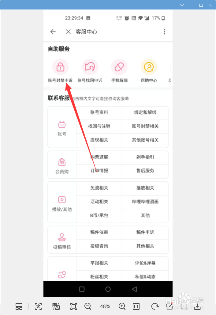 哔哩哔哩怎样进行账号封禁申诉