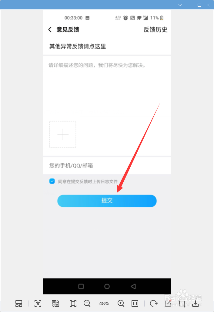 酷狗音乐app怎样反馈问题