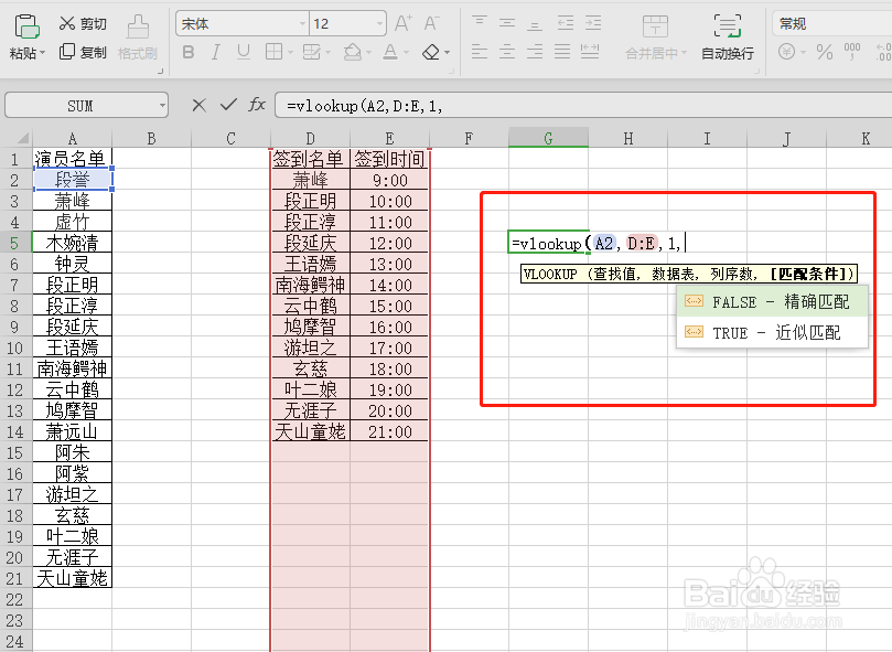 excel利用VLOOKUP函数对2列数据进行快速匹配?