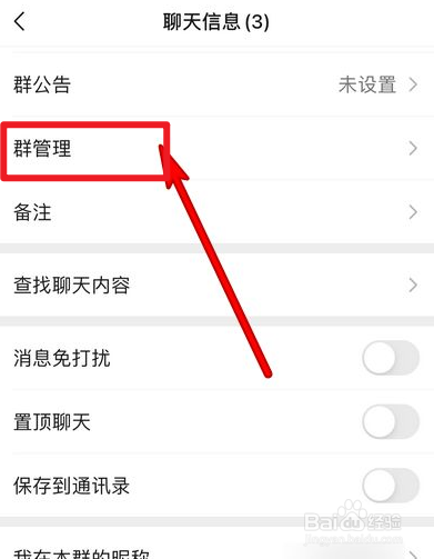 微信群主怎么转让给别人
