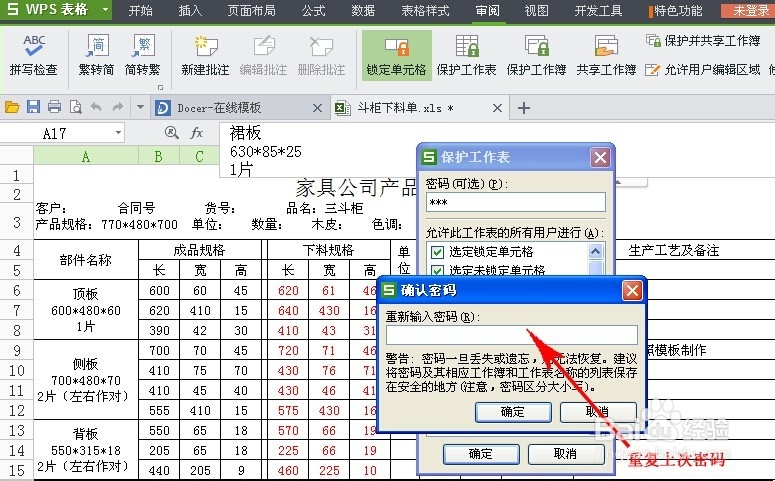 如何保护Excel 单元格不被修改