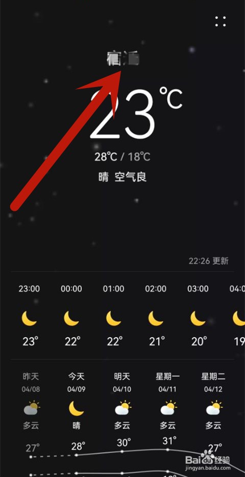 如何添加一个地方的天气预报功能？