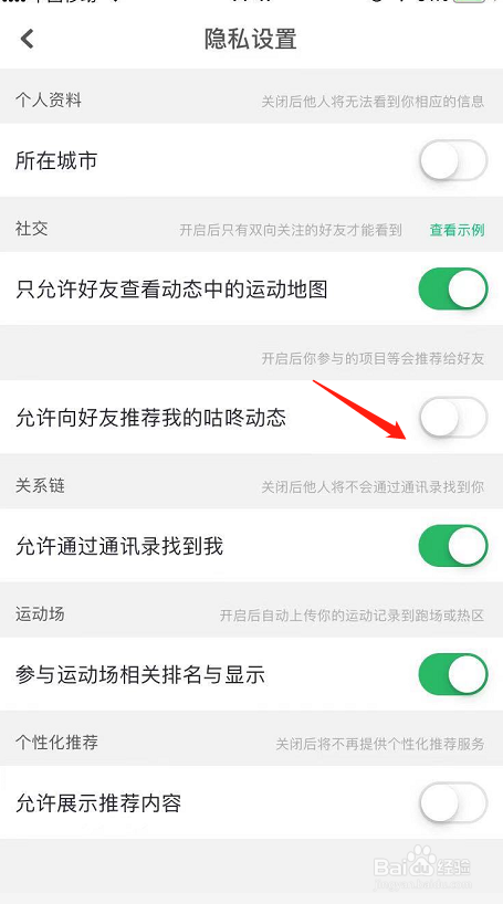 咕咚怎么开启允许向好友推荐我的咕咚动态