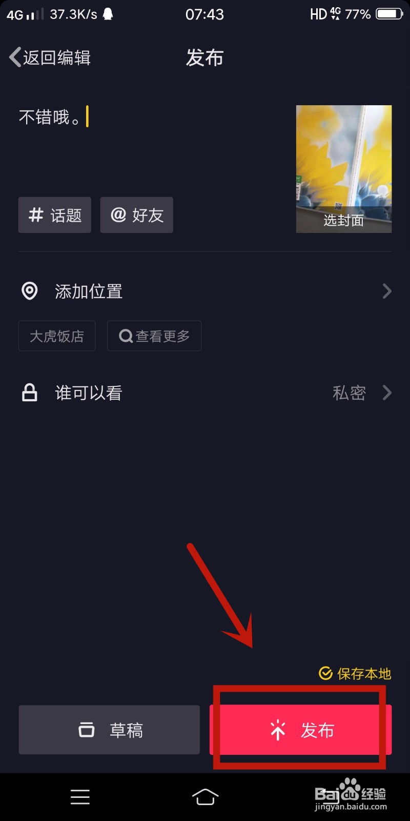 抖音如何上传视频