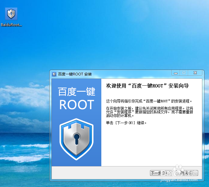 百度一键root