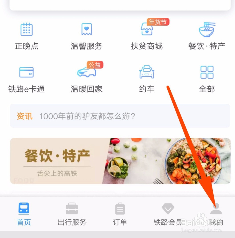 12306忘记密码怎么注销重新注册