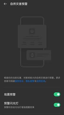 OPPO手机如何开启地震预警
