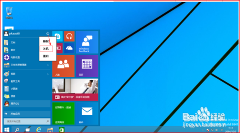 win10咋么关机