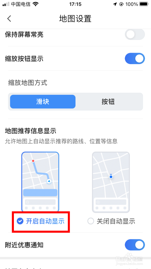腾讯地图如何开启自动显示地图推荐信息功能