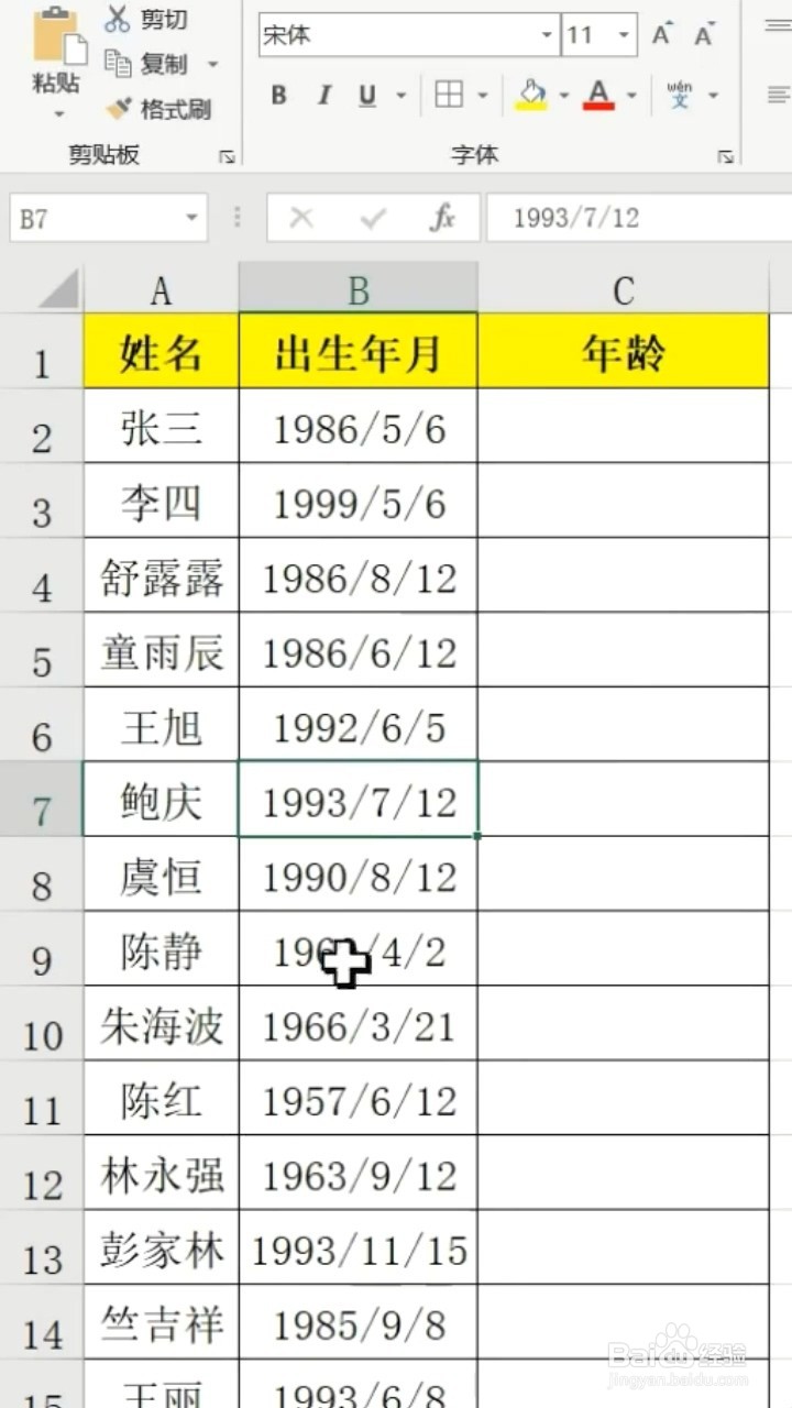 如何快速计算年龄？
