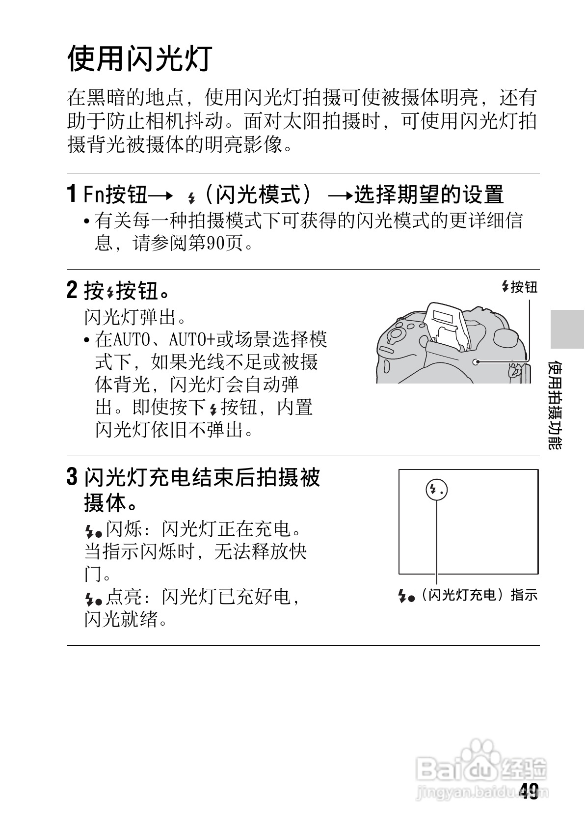 SONY索尼SLT-A77V数码相机说明书:[5]