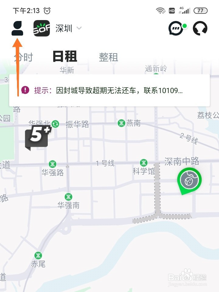 GoFun出行如何申请退还押金？