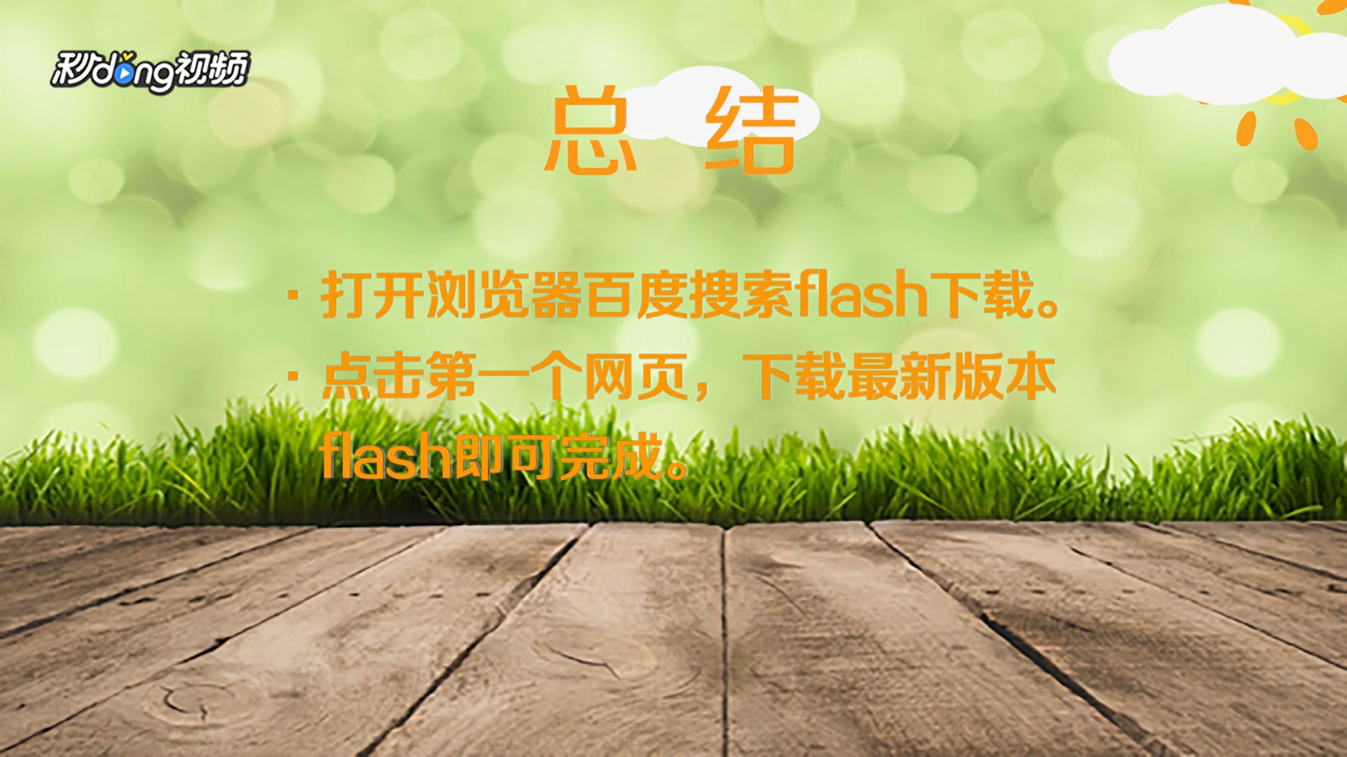 Flash版本过低怎么解决