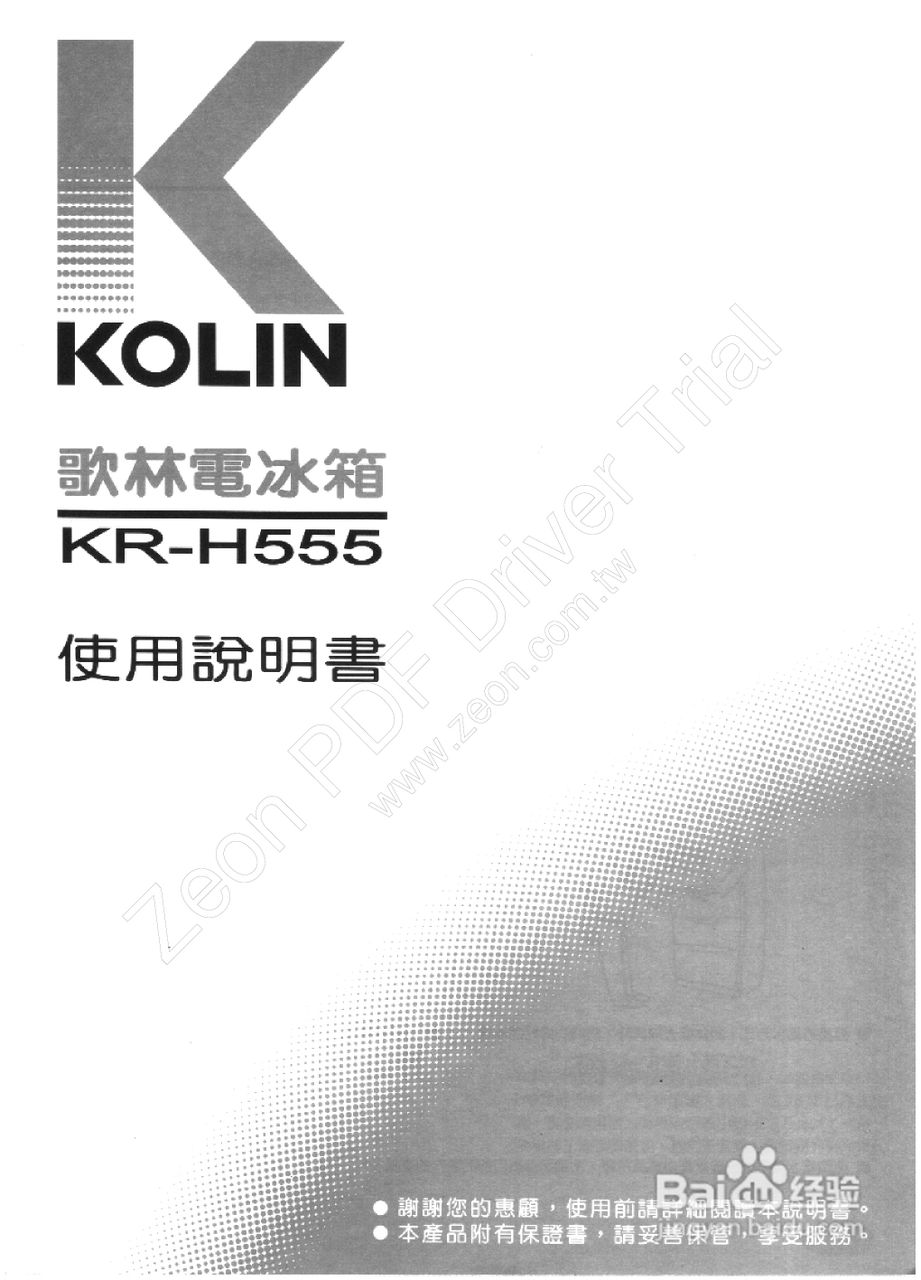 歌林KR-H555型电冰箱使用说明书:[1]