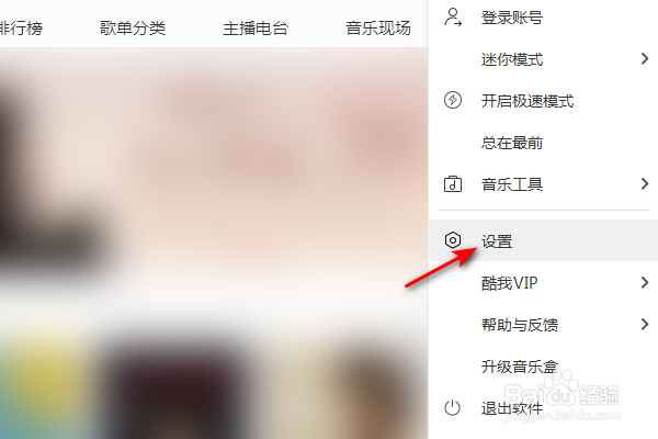 酷我音乐怎么关闭歌手写真