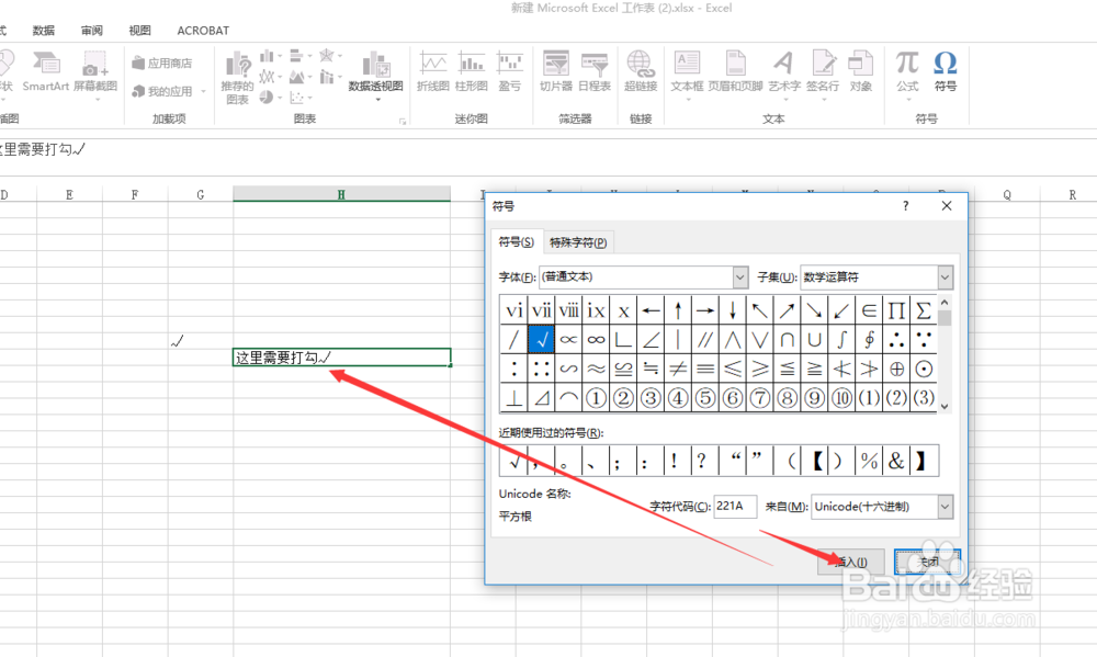 excel中如何打钩？如何在excel中打钩