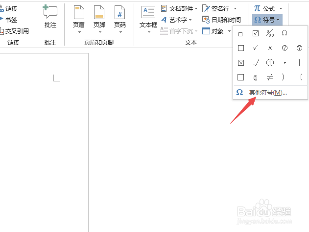 Word中如何插入方框内打勾的符号