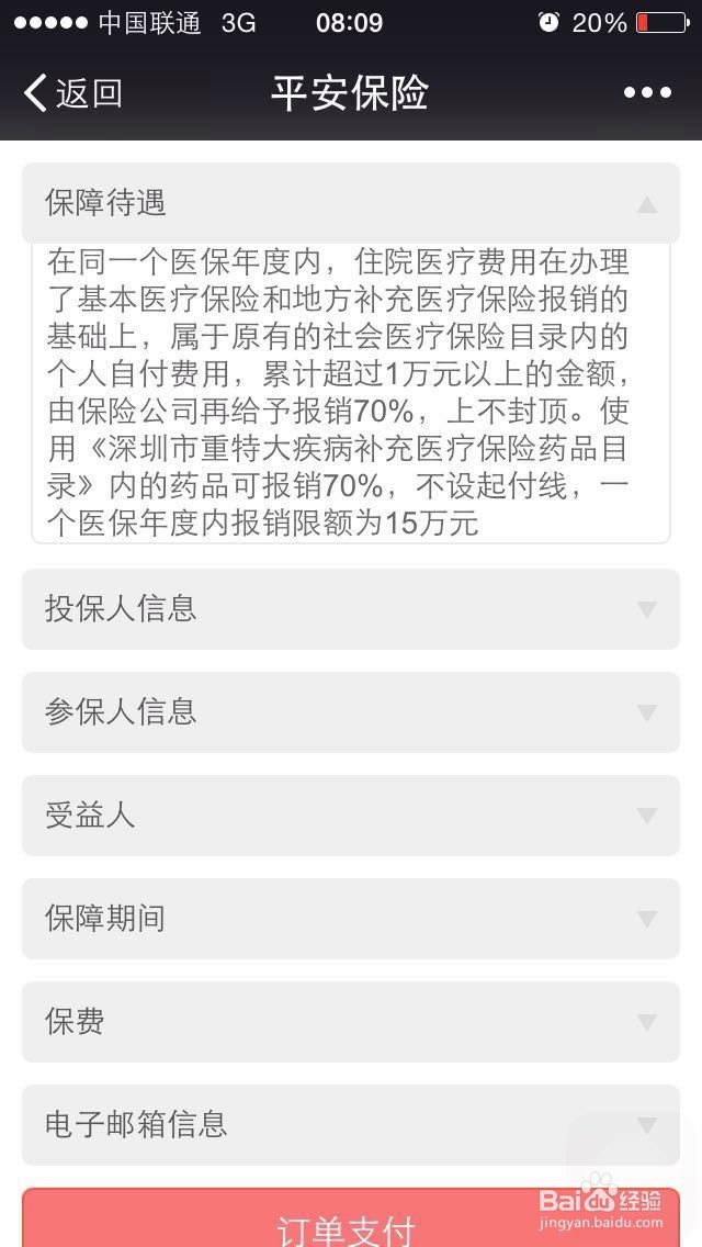 如何购买20元重疾补充医保