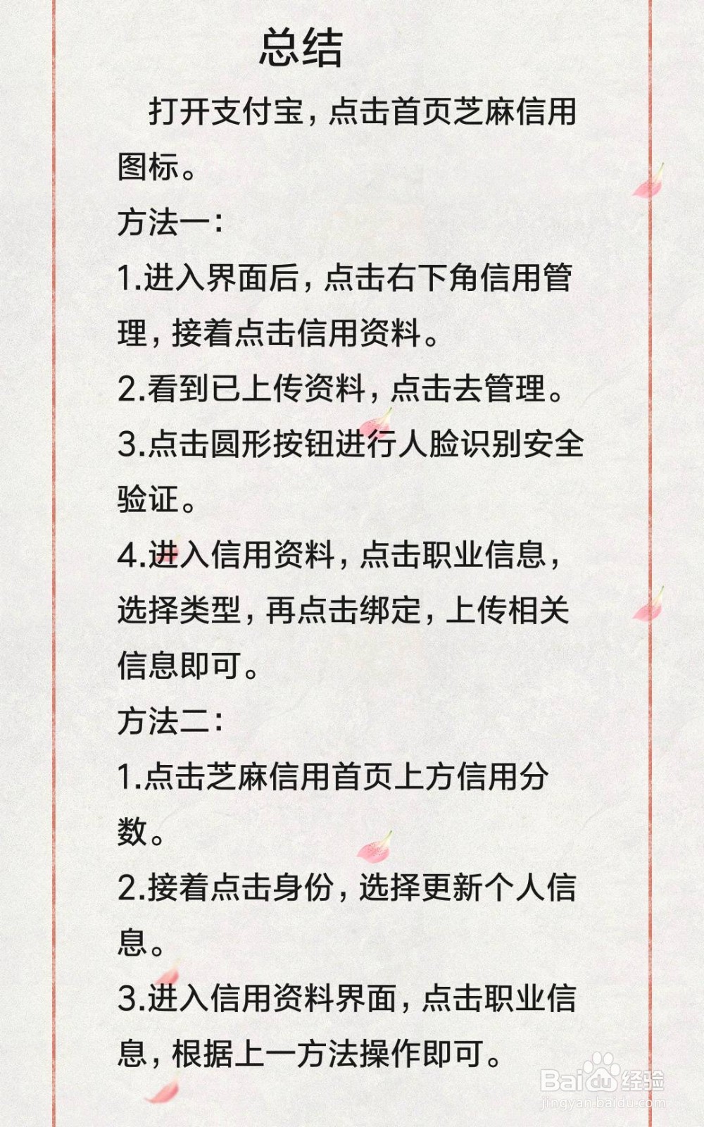 如何填写支付宝芝麻信用的职业?