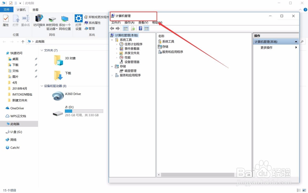 WIN10系统中快速打开计算机服务功能的方法