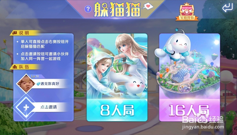 QQ炫舞手游躲猫猫如何玩？躲猫猫游戏攻略