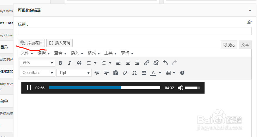 wordpress怎么添加自动循环播放背景音乐