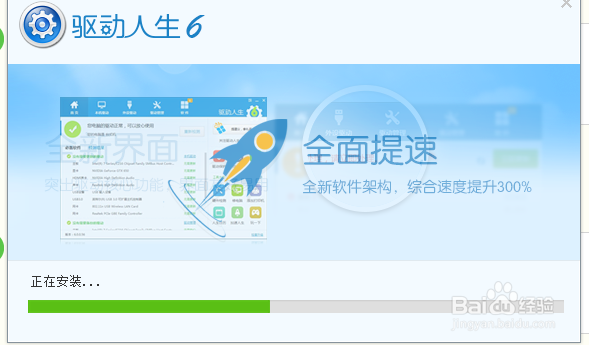 怎么安装驱动人生