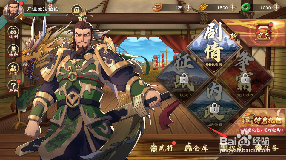 策魂三国武将怎么获得