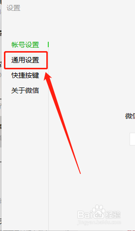 如何修改微信文件保存路径?