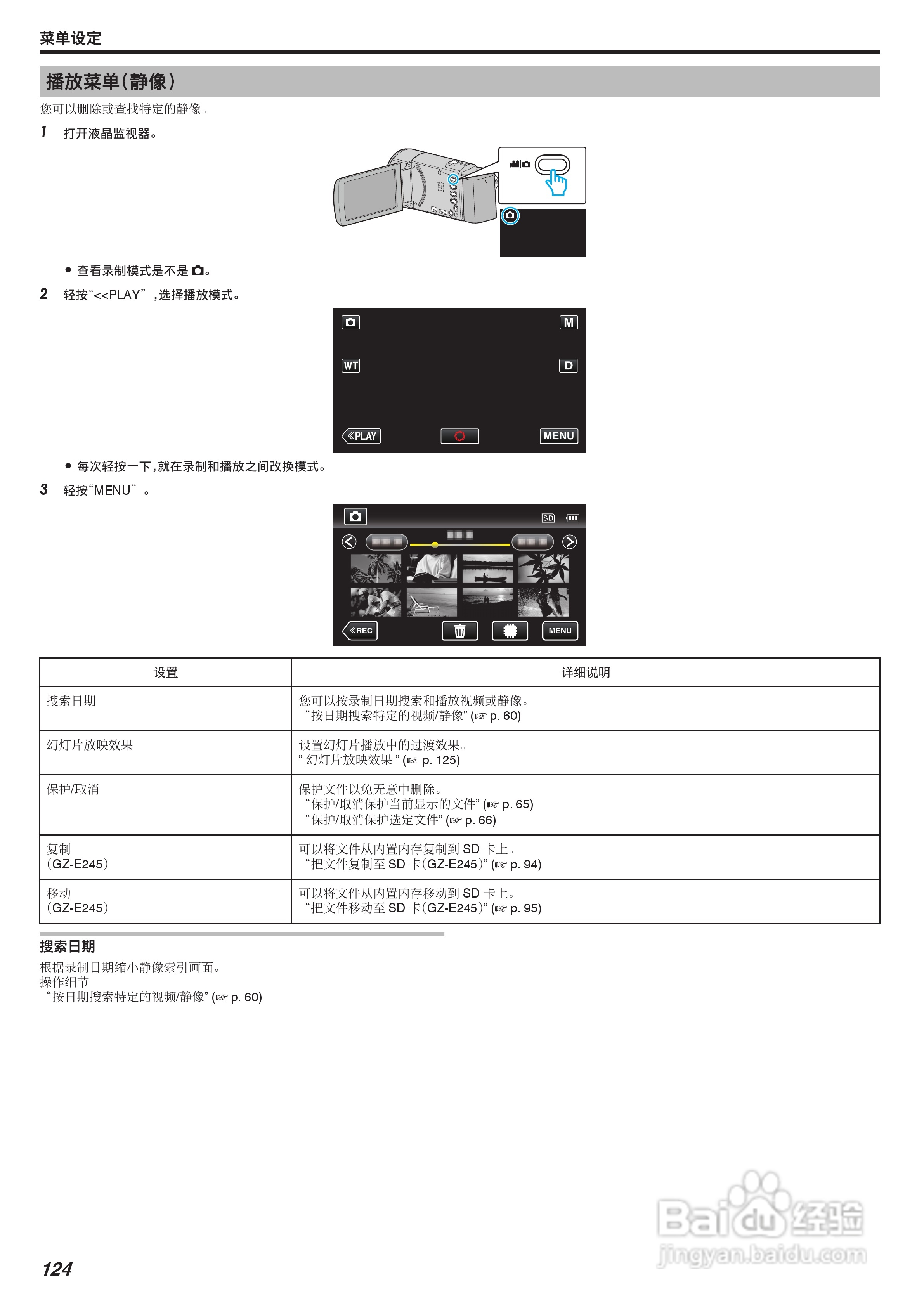 JVC GZ-E245型数码摄像机使用说明书:[13]