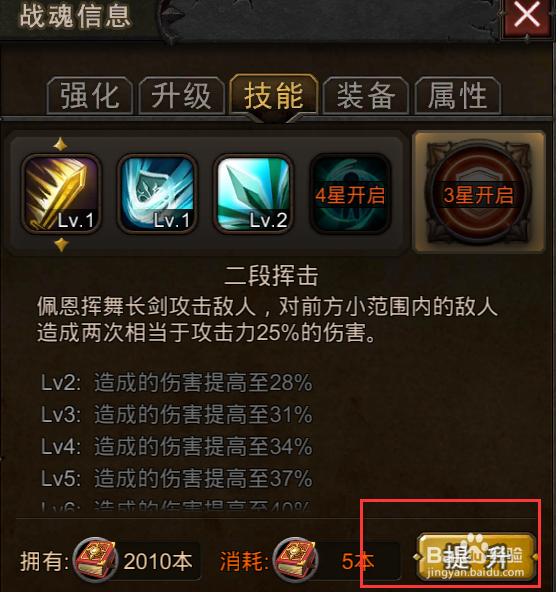 超级地城之光战魂如何提升实力