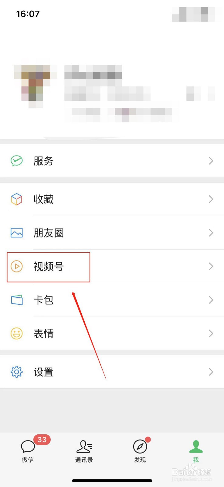 微信视频号如何成为好友