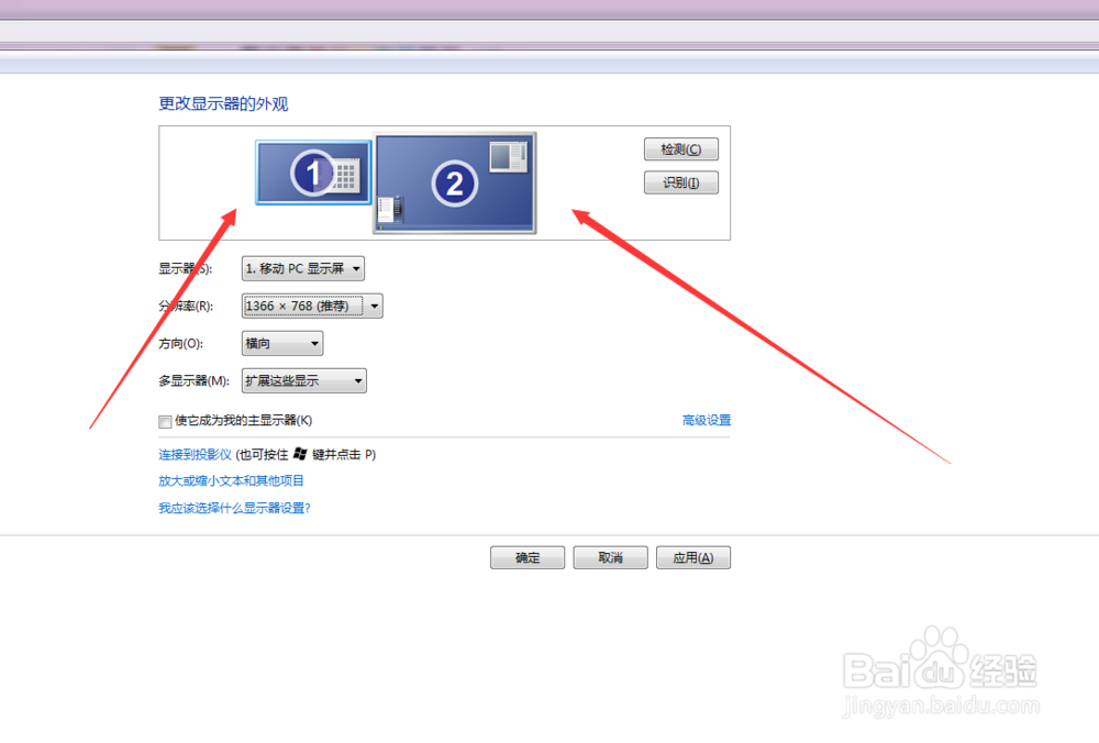 如何设置外接显示器的扩展方向