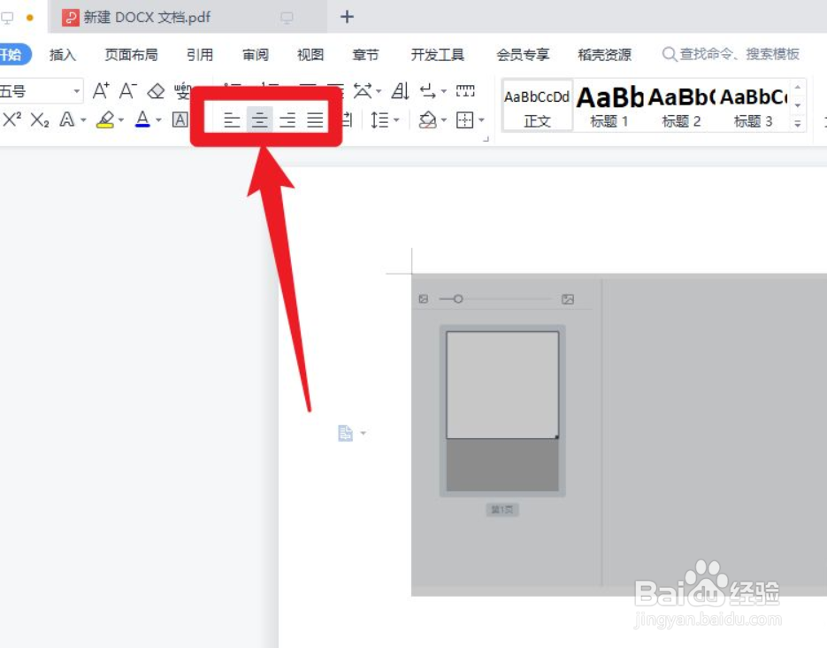 word图片整齐排版的方法
