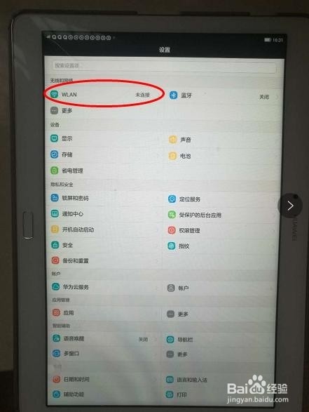华为手机如何连接WiFi
