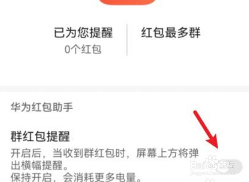华为p40微信红包提醒怎么开启