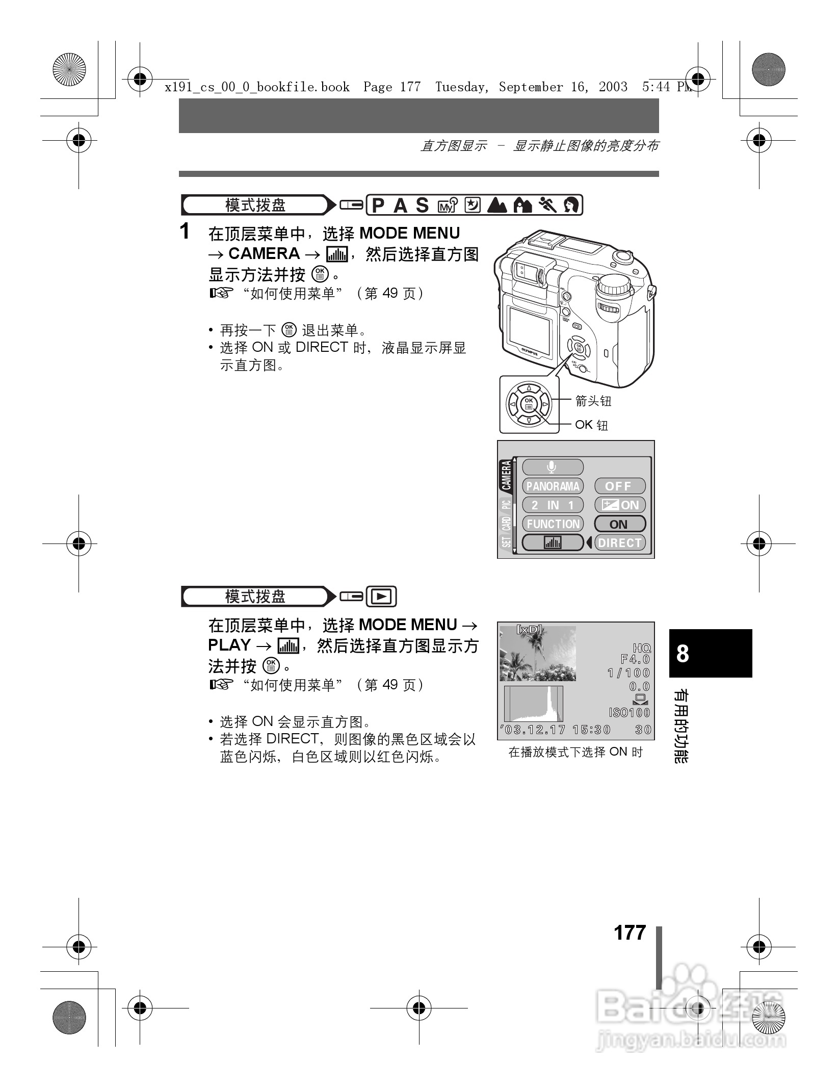 奥林巴斯 C-5060ZOOM数码相机说明书:[18]