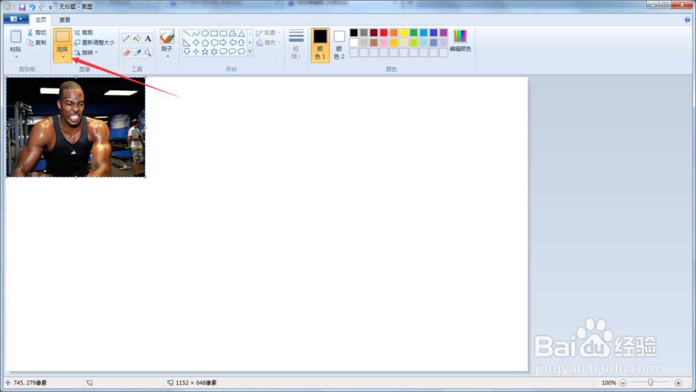 怎么用win 7系统自带的画图剪裁图片