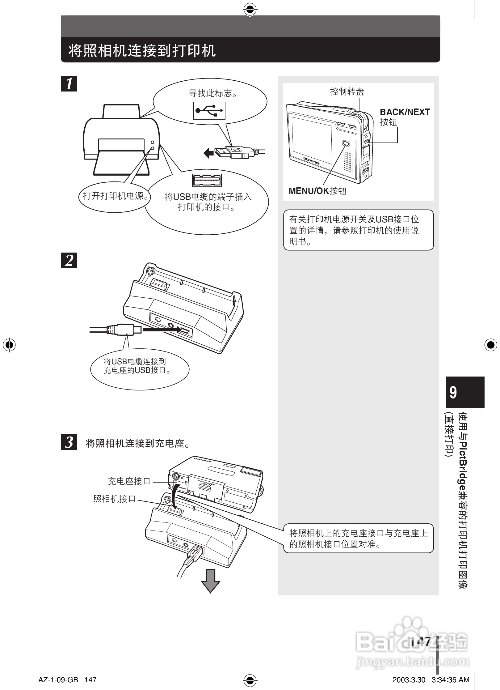 奥林巴斯 AZ-1数码相机说明书:[15]
