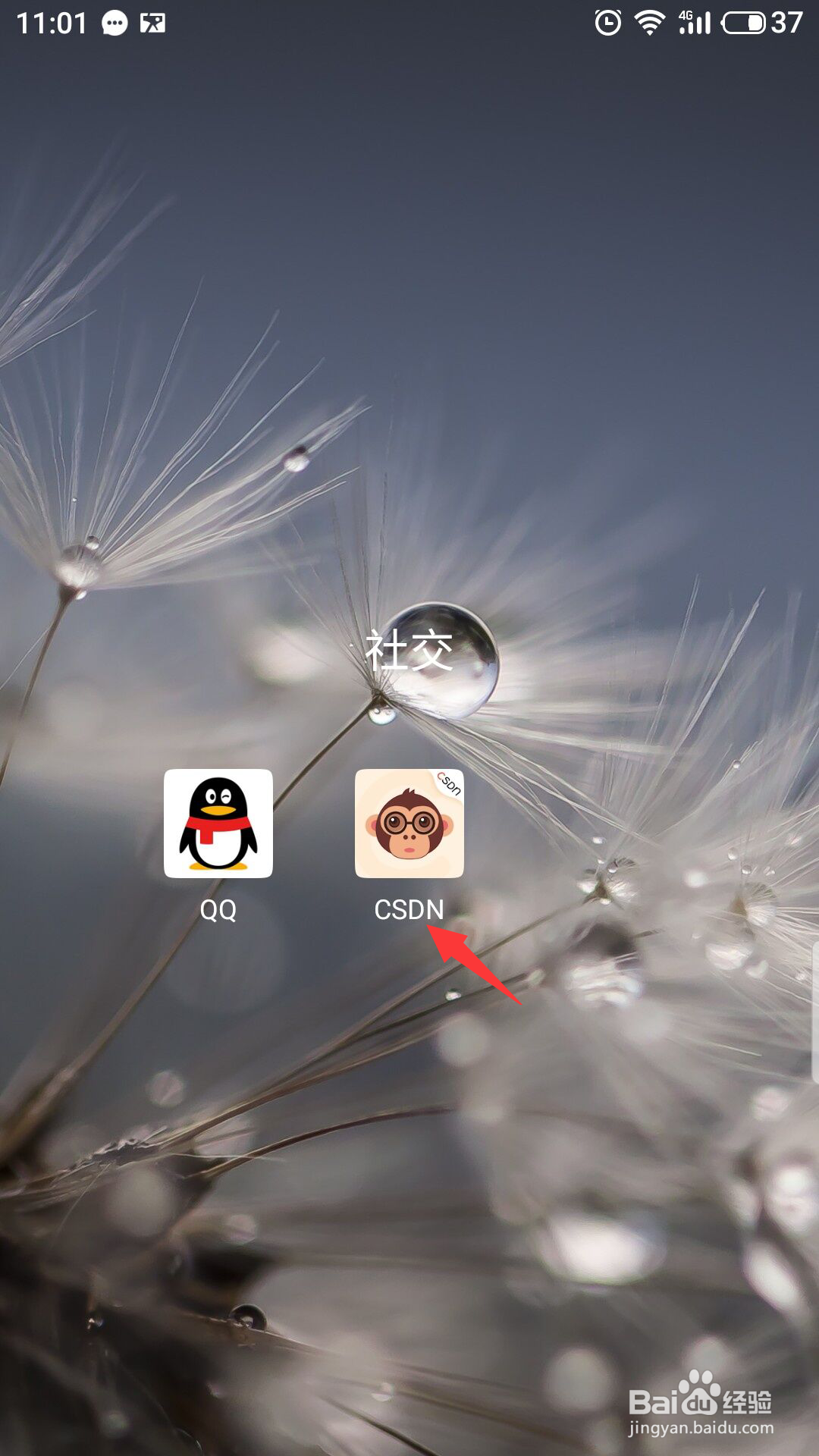 CSDN怎么绑定微信