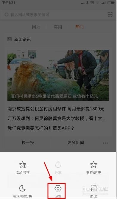 手机百度怎么设置网址快捷输入