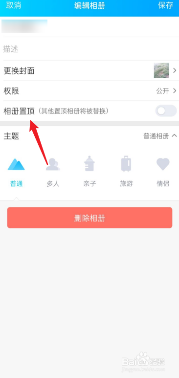 手机QQ如何相册置顶