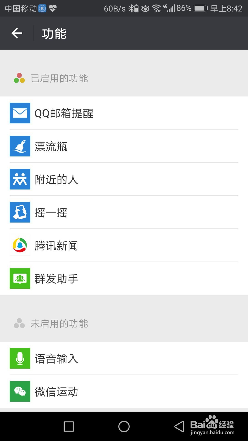怎么开启微信语音输入功能