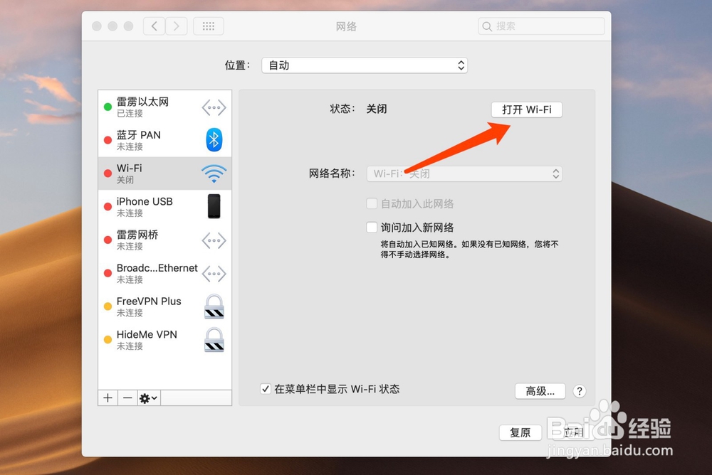 苹果电脑MacBook怎么打开wifi功能